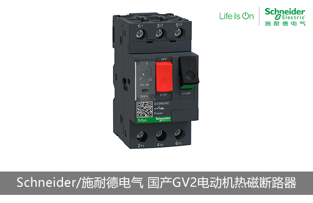 Schneider/施耐德電氣 國(guó)產(chǎn)GV2電動(dòng)機(jī)熱磁斷路器安裝使用手冊(cè)教程